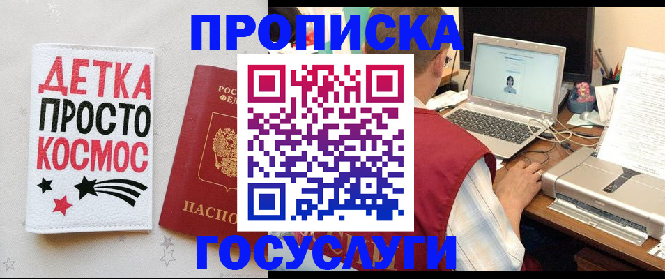 прописка гарантия в Чистополье