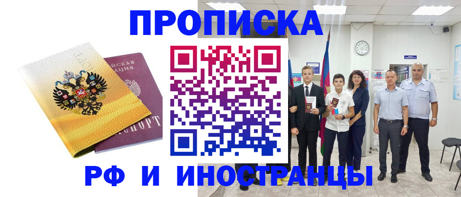 временная прописка в Чистополье